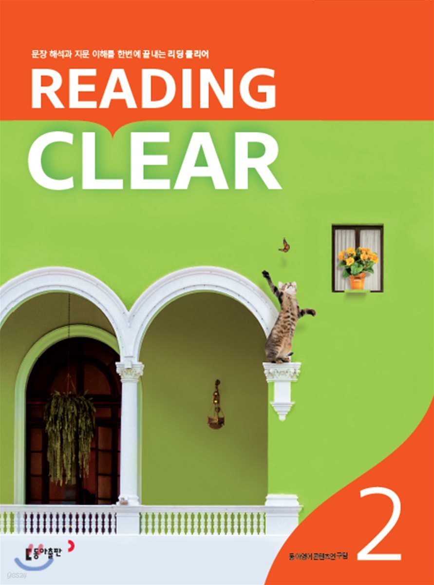 동아출판) READING CLEAR[중등 영어]