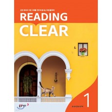 동아출판) READING CLEAR 리딩클리어[중등 영어]