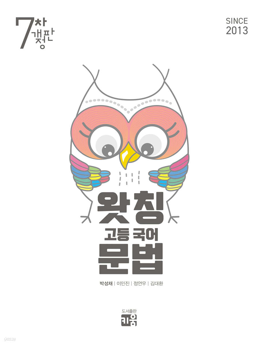 키움) 왓칭[고등 국어]