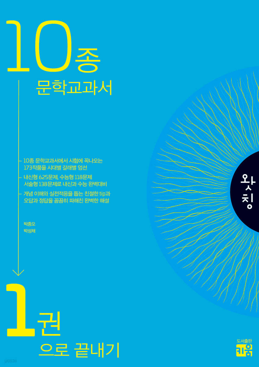 키움) 왓칭[고등 국어]
