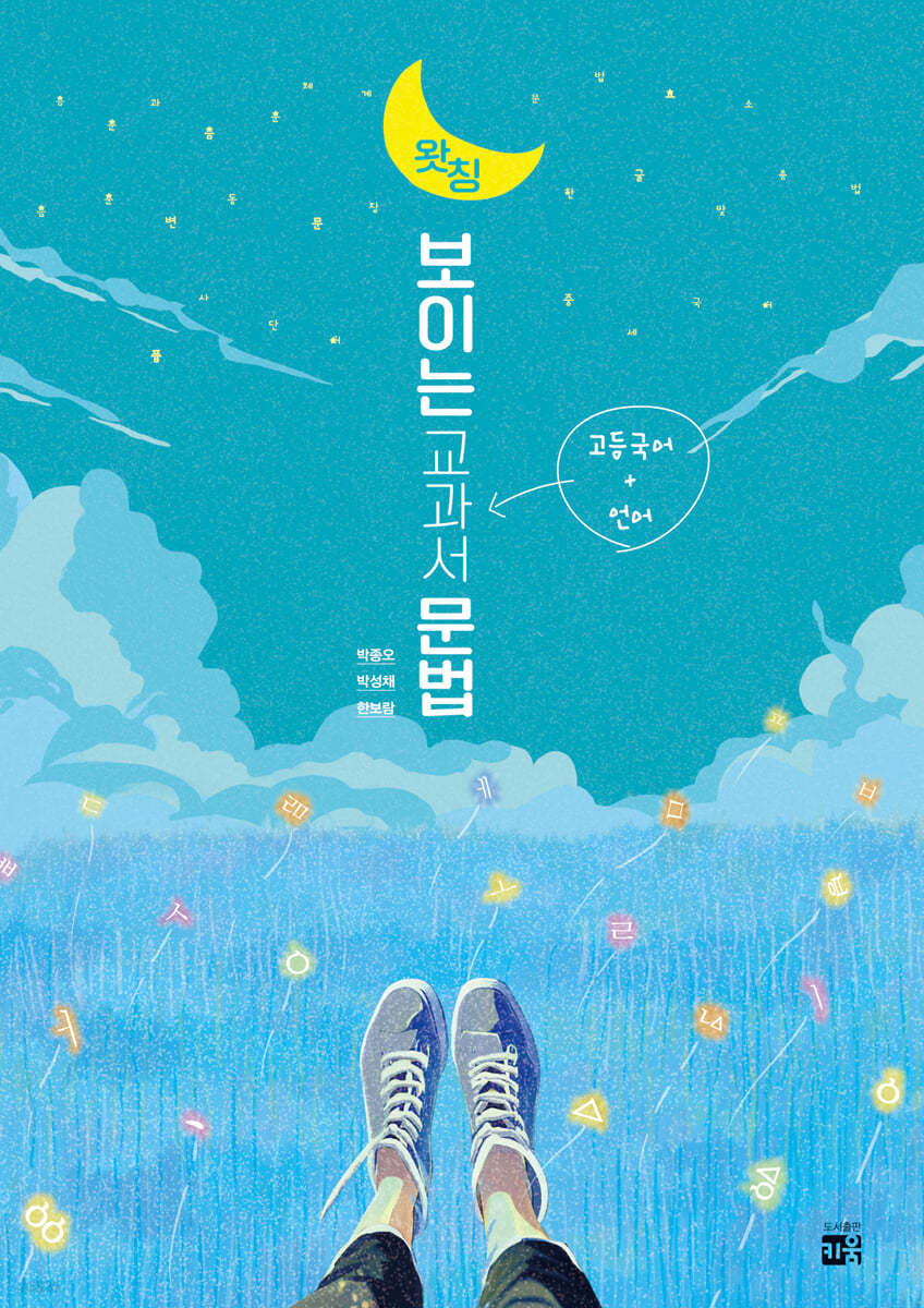 키움) 왓칭[고등 국어]