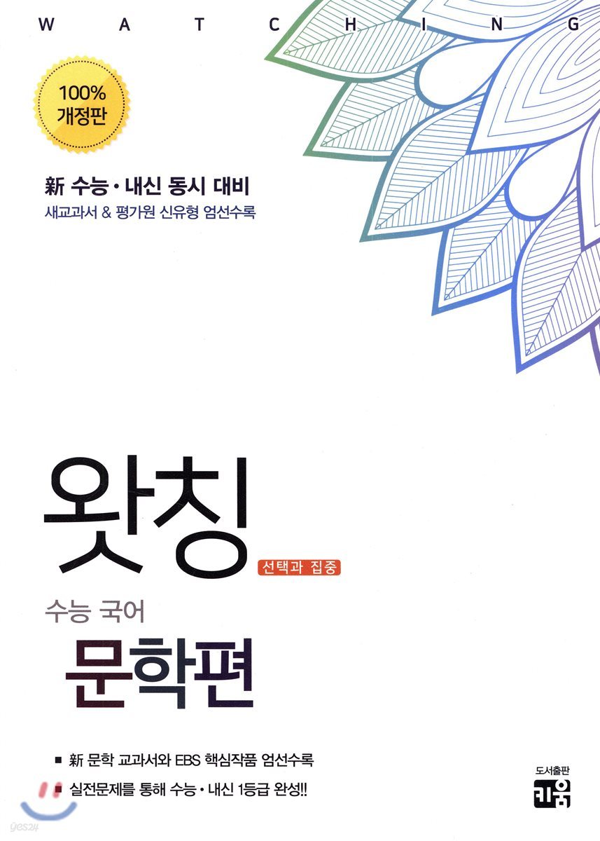 키움) 왓칭[고등 국어]