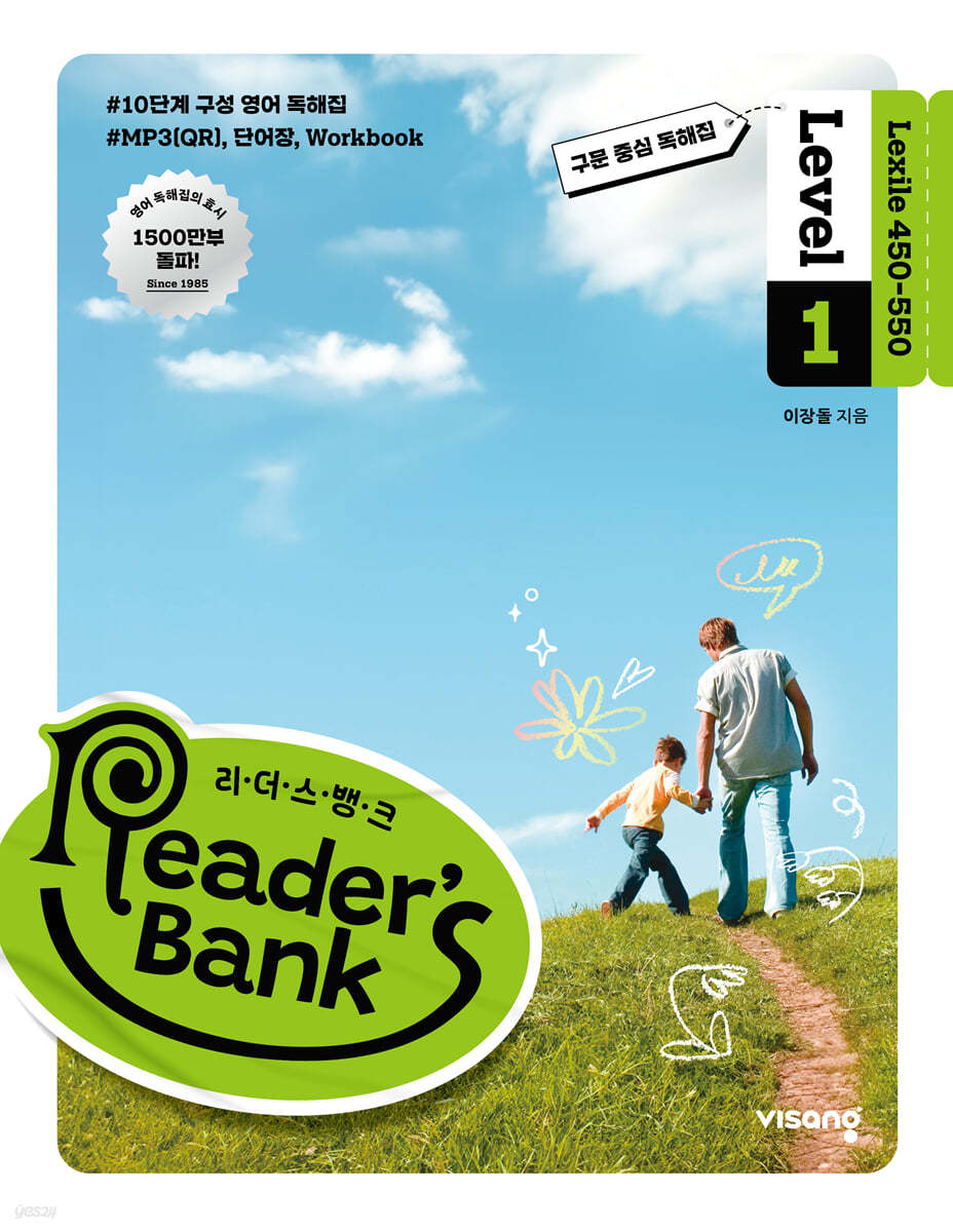 비상교육) READER'S BANK[초등 영어]