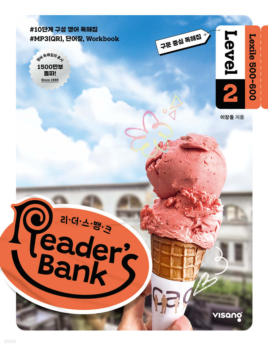 비상교육) READER'S BANK[초등 영어]