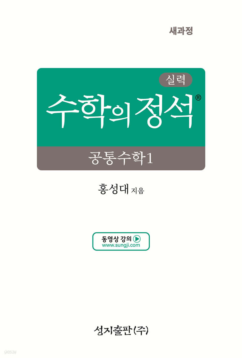 성지출판) 수학의 정석 실력[고등 수학]
