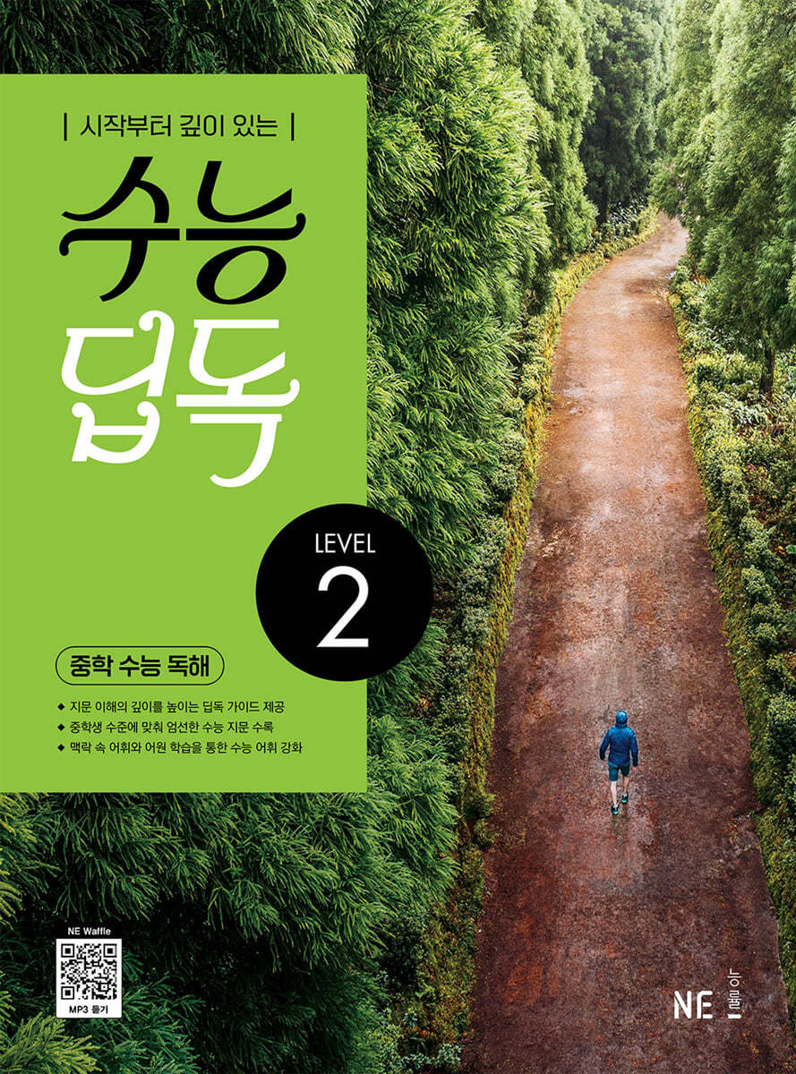 능률) 수능 딥독 중학 수능 독해[중등 영어]