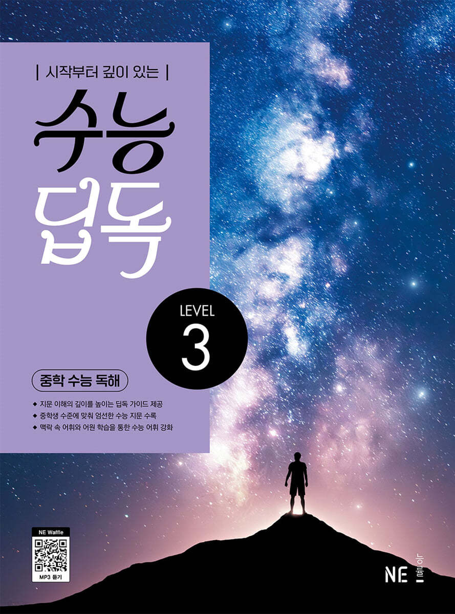 능률) 수능 딥독 중학 수능 독해[중등 영어]