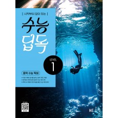 능률) 수능 딥독 중학 수능 독해[중등 영어]