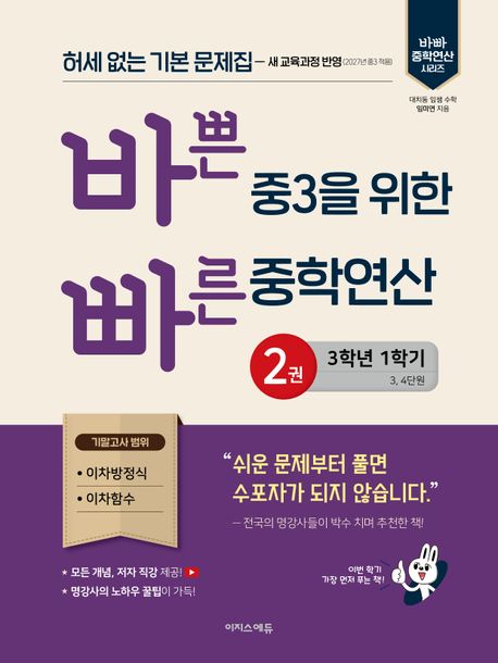 이지스에듀) 바쁜 중3을 위한 빠른[중학도형,중학연산]