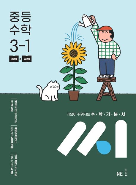 능률) 씨[중등 수학]