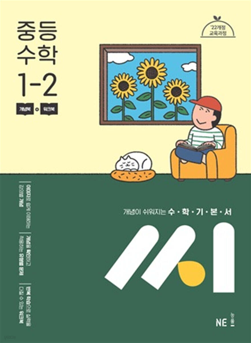 능률) 씨[중등 수학]