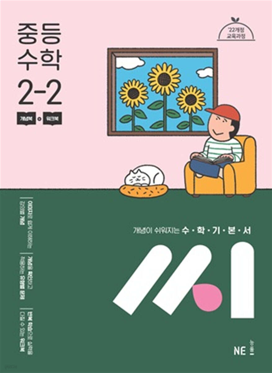 능률) 씨[중등 수학]