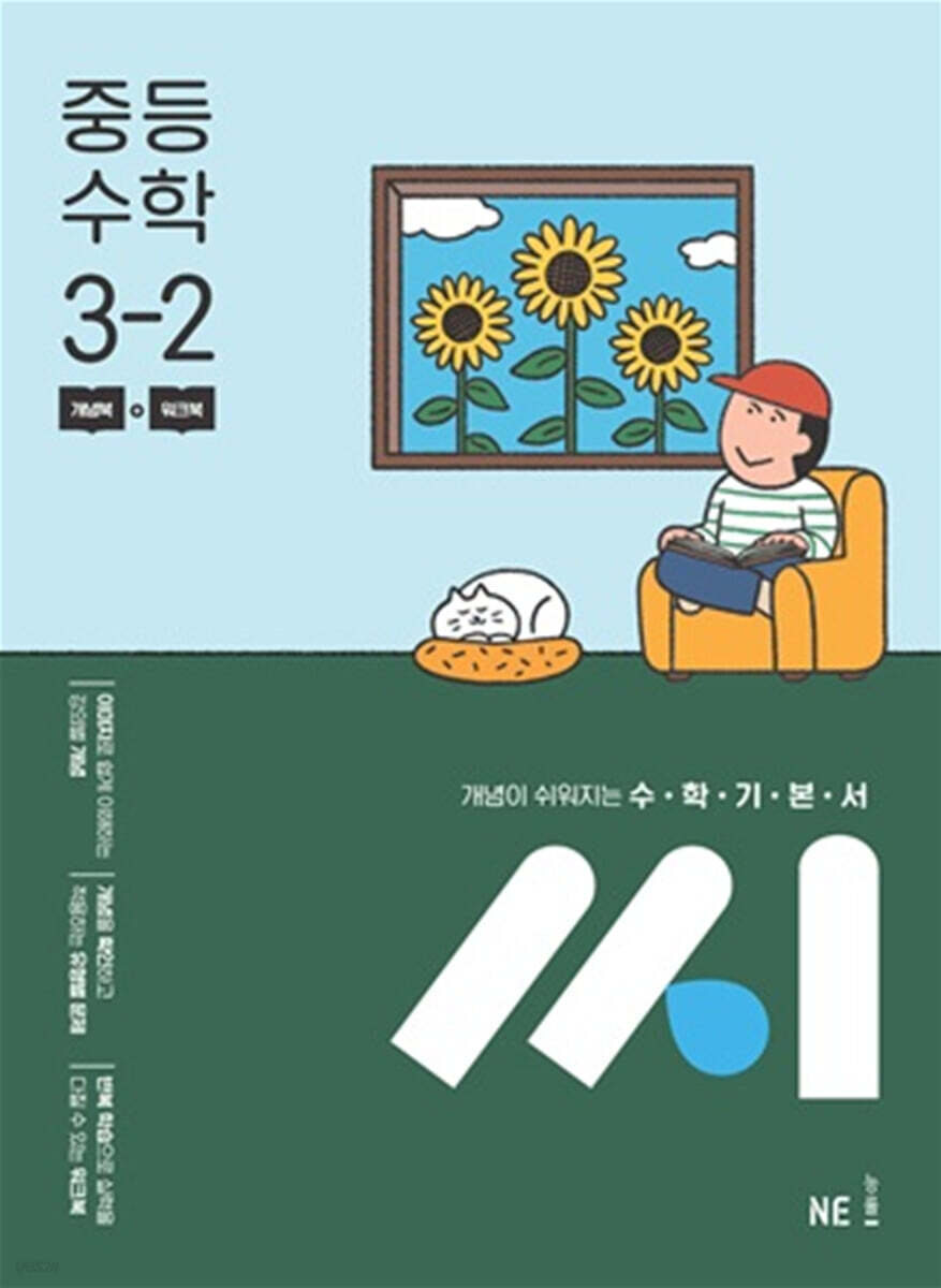 능률) 씨[중등 수학]