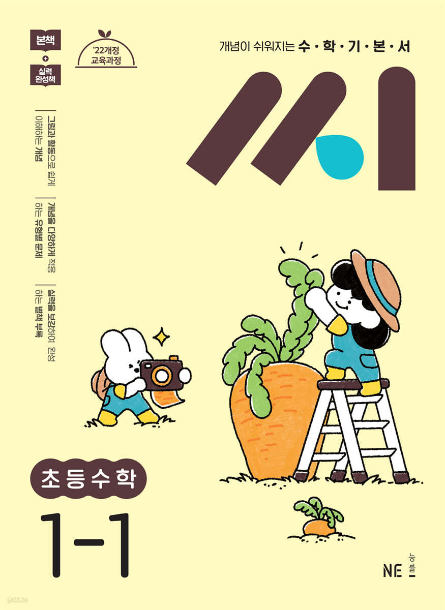 능률) 씨[초등 수학]