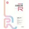 씨에스엠17) 유형반복R[고등 수학]