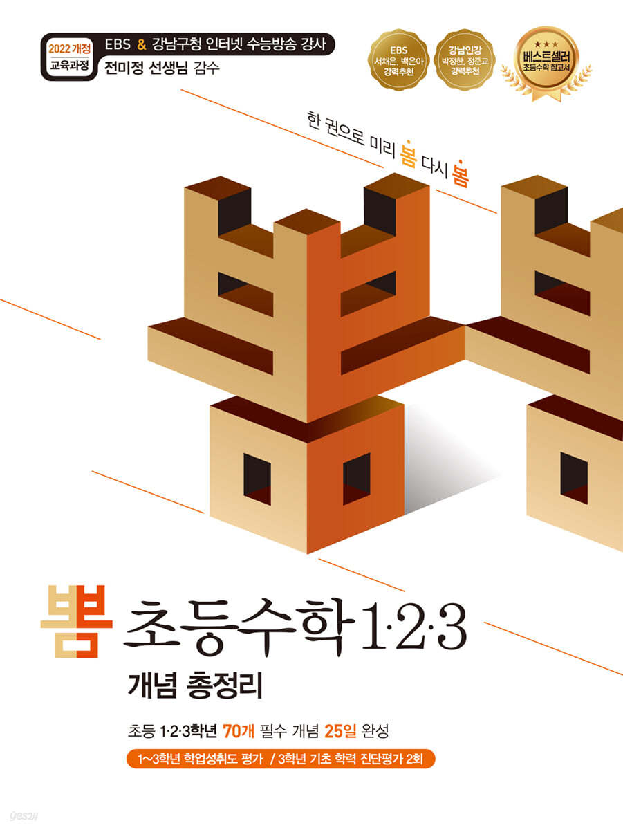 이젠교육) 뽐 개념 총정리[초등 수학]