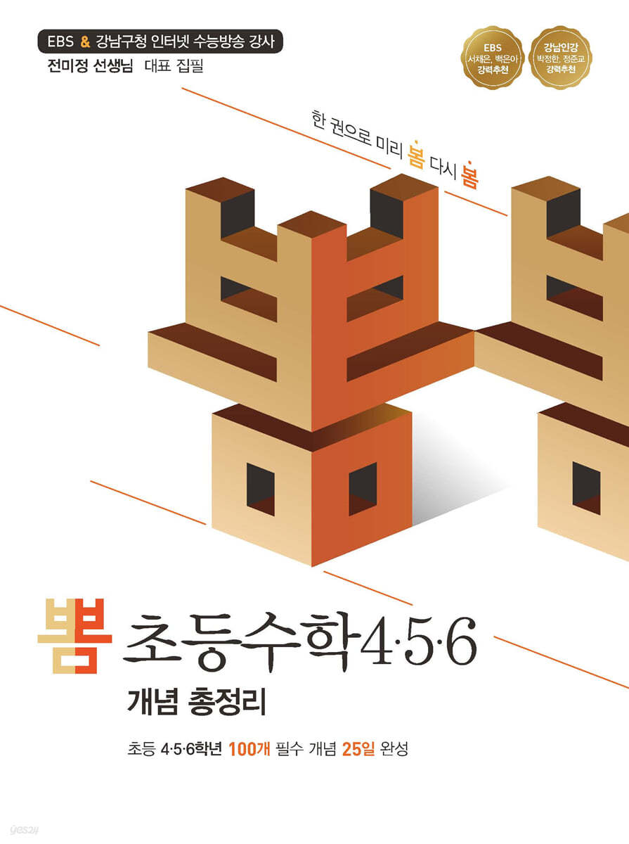 이젠교육) 뽐 개념 총정리[초등 수학]