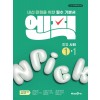 미래엔) 엔픽[중등 사회]