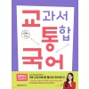 메가스터디BOOKS) 교통국어[고등 국어]