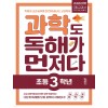 키출판사) 독해가 먼저다[초등 과학]