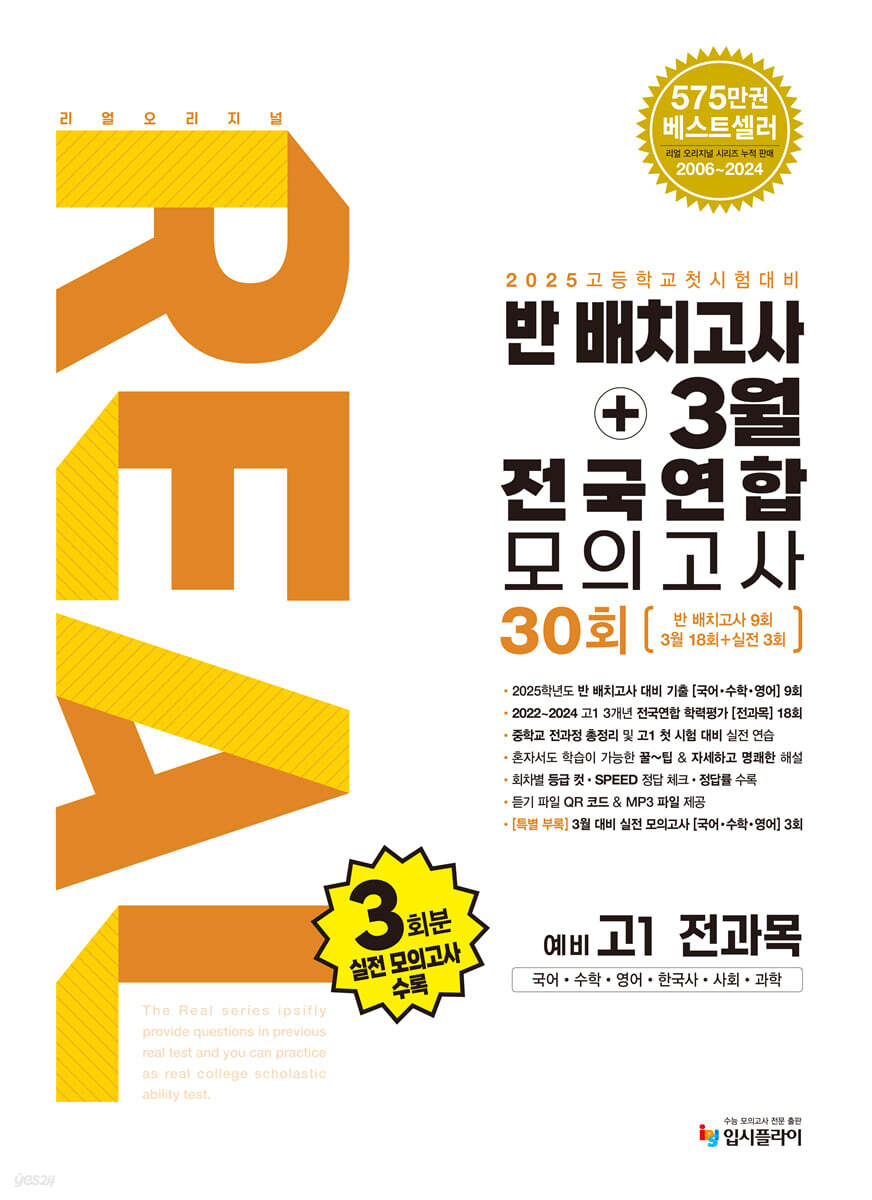 입시플라이) 리얼 오리지널[예비고1]