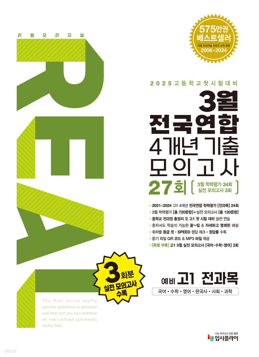 입시플라이) 리얼 오리지널[예비고1]