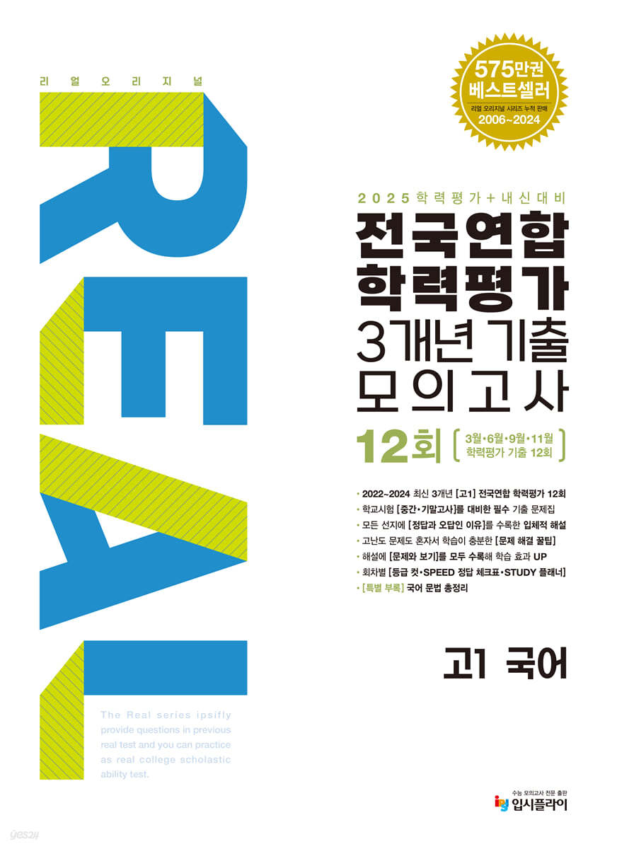 입시플라이) 리얼 오리지널[고1.고2]