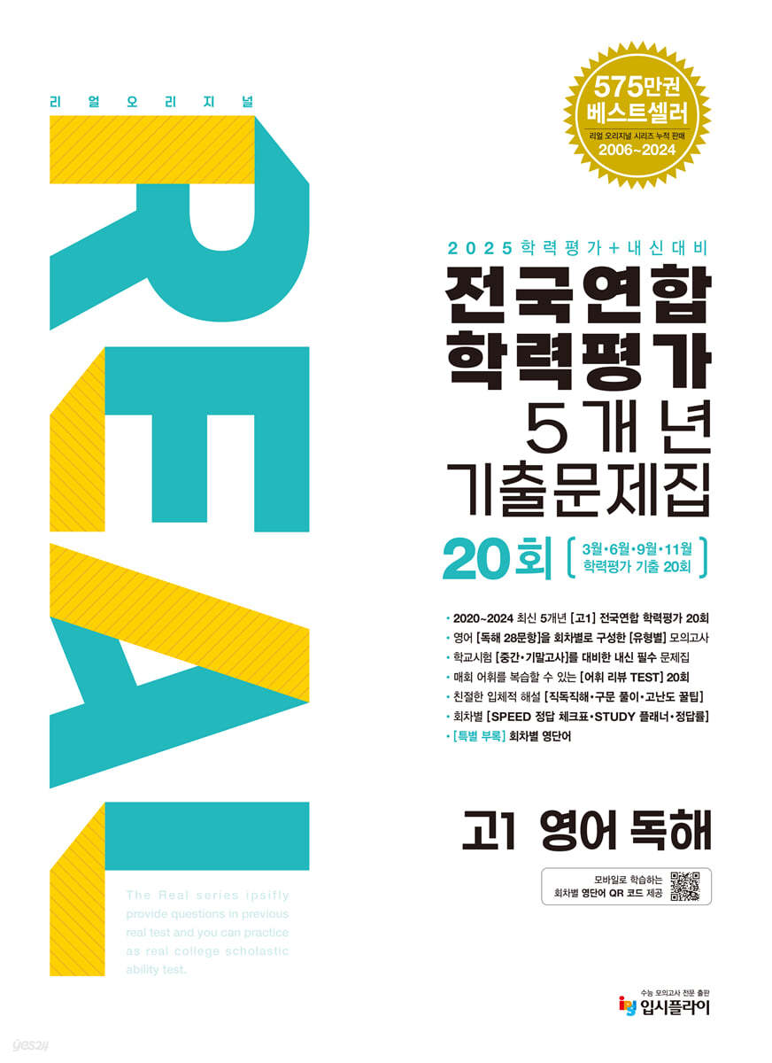 입시플라이) 리얼 오리지널[고1.고2]