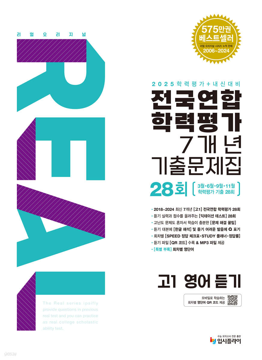 입시플라이) 리얼 오리지널[고1.고2]