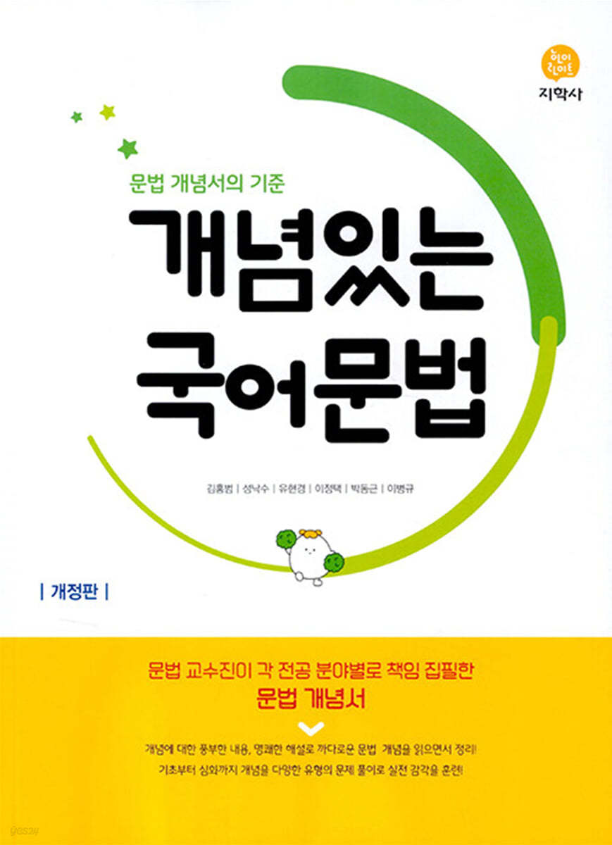 지학사) 개념있는 국어[고등 국어]
