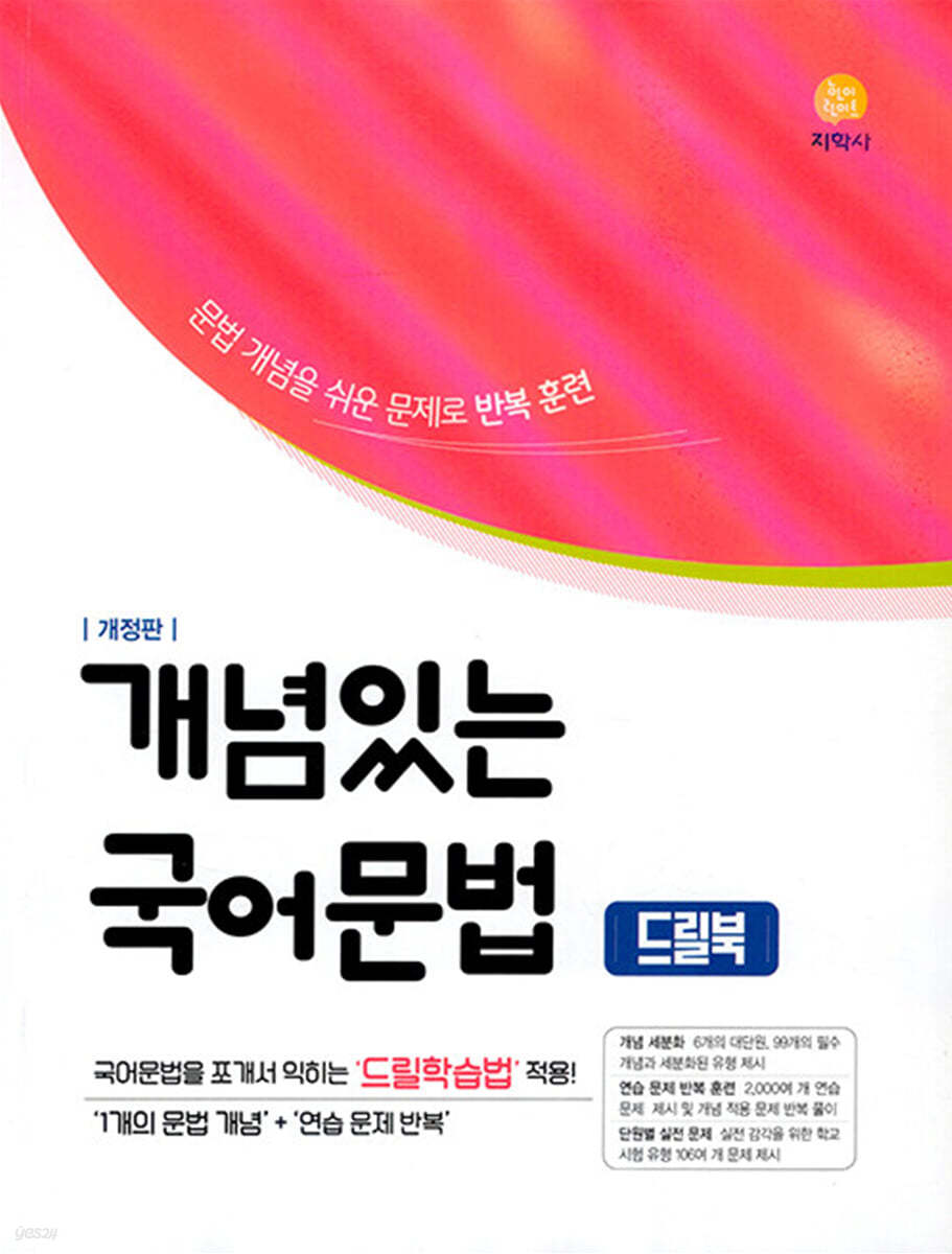 지학사) 개념있는 국어[고등 국어]