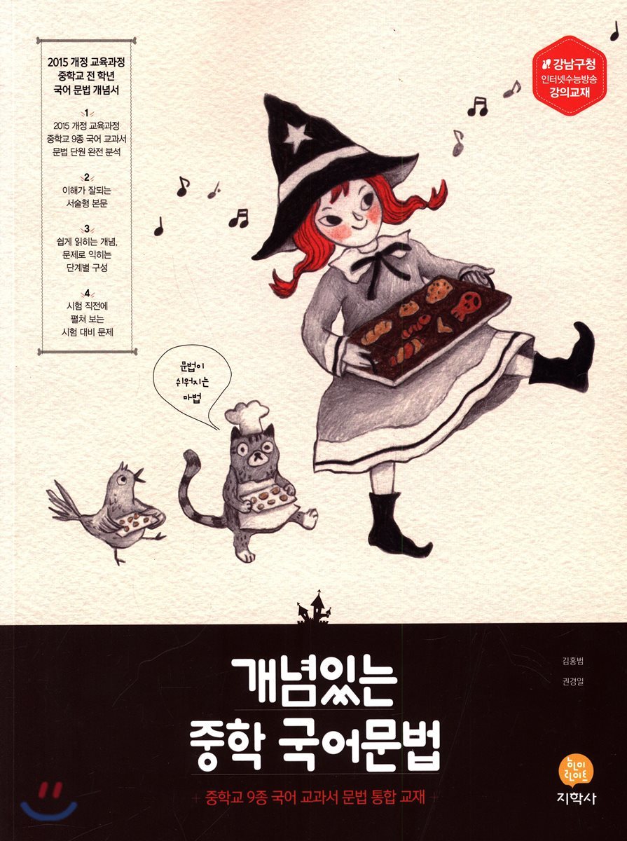지학사) 개념있는 국어[중등 국어]