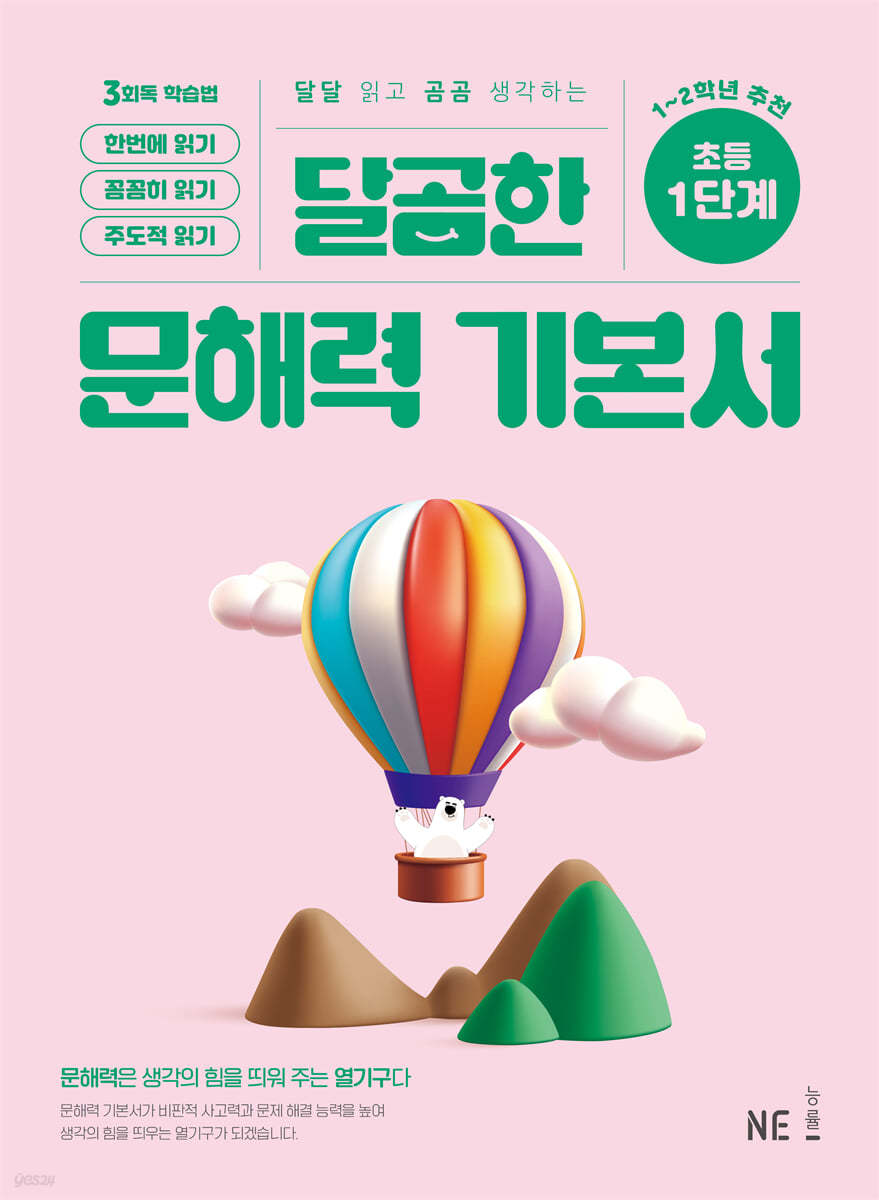 능률) 달곰한 문해력[초등 국어]