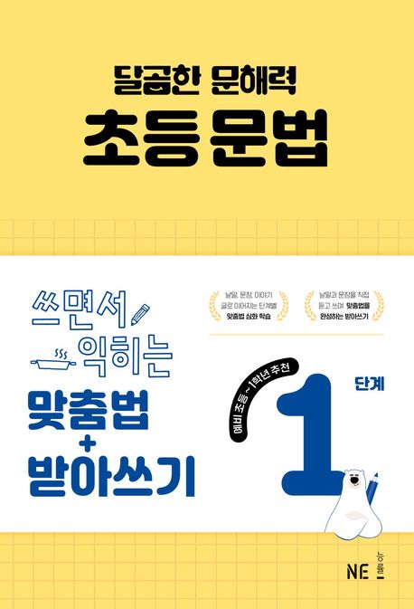 능률) 달곰한 문해력[초등 국어]
