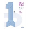 미래엔) 1등급 만들기[고등 국어]