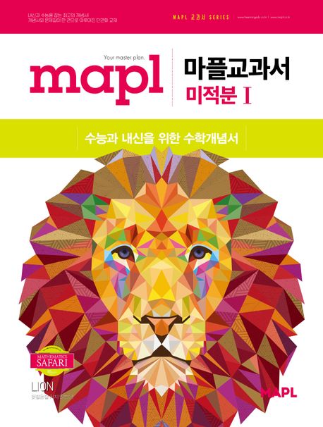 마플) Mapl 마플 교과서[고등 수학]