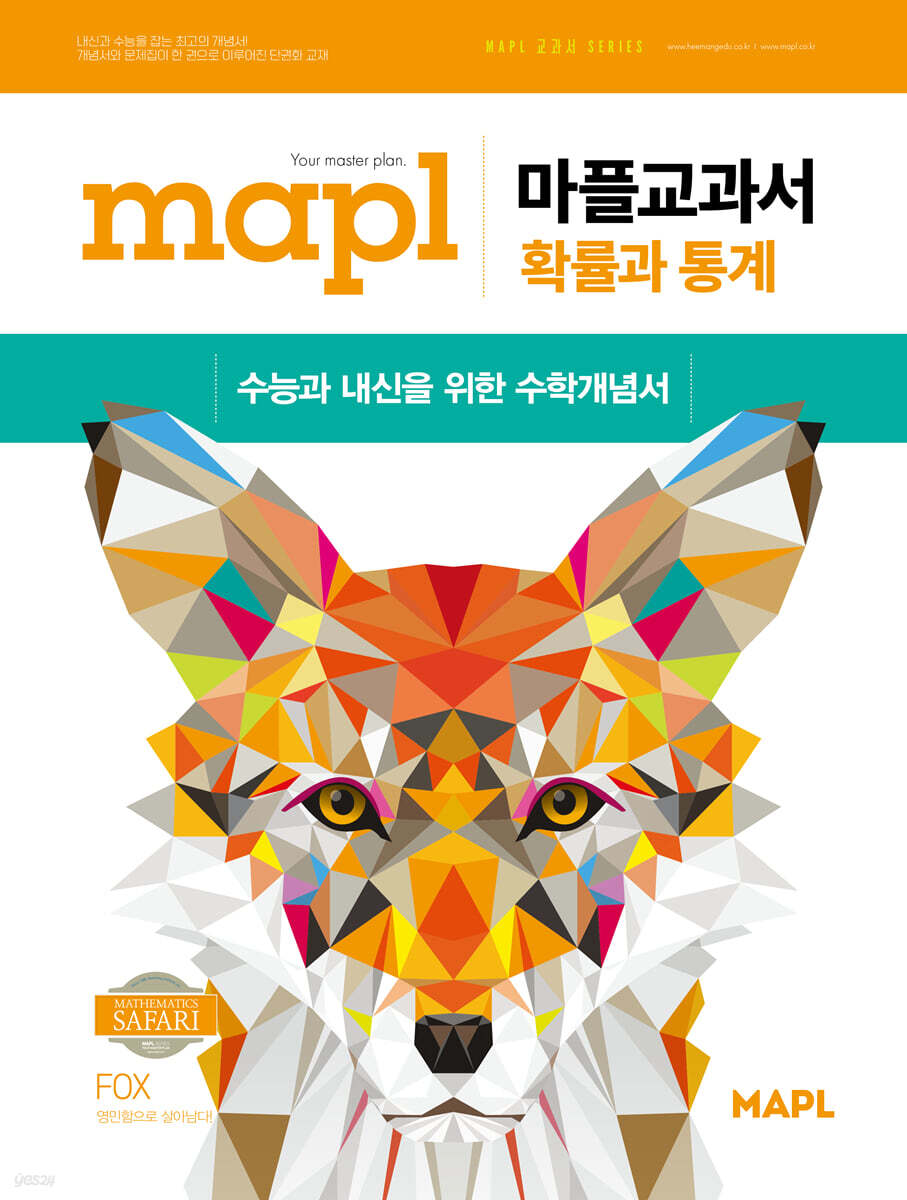 마플) Mapl 마플 교과서[고등 수학]