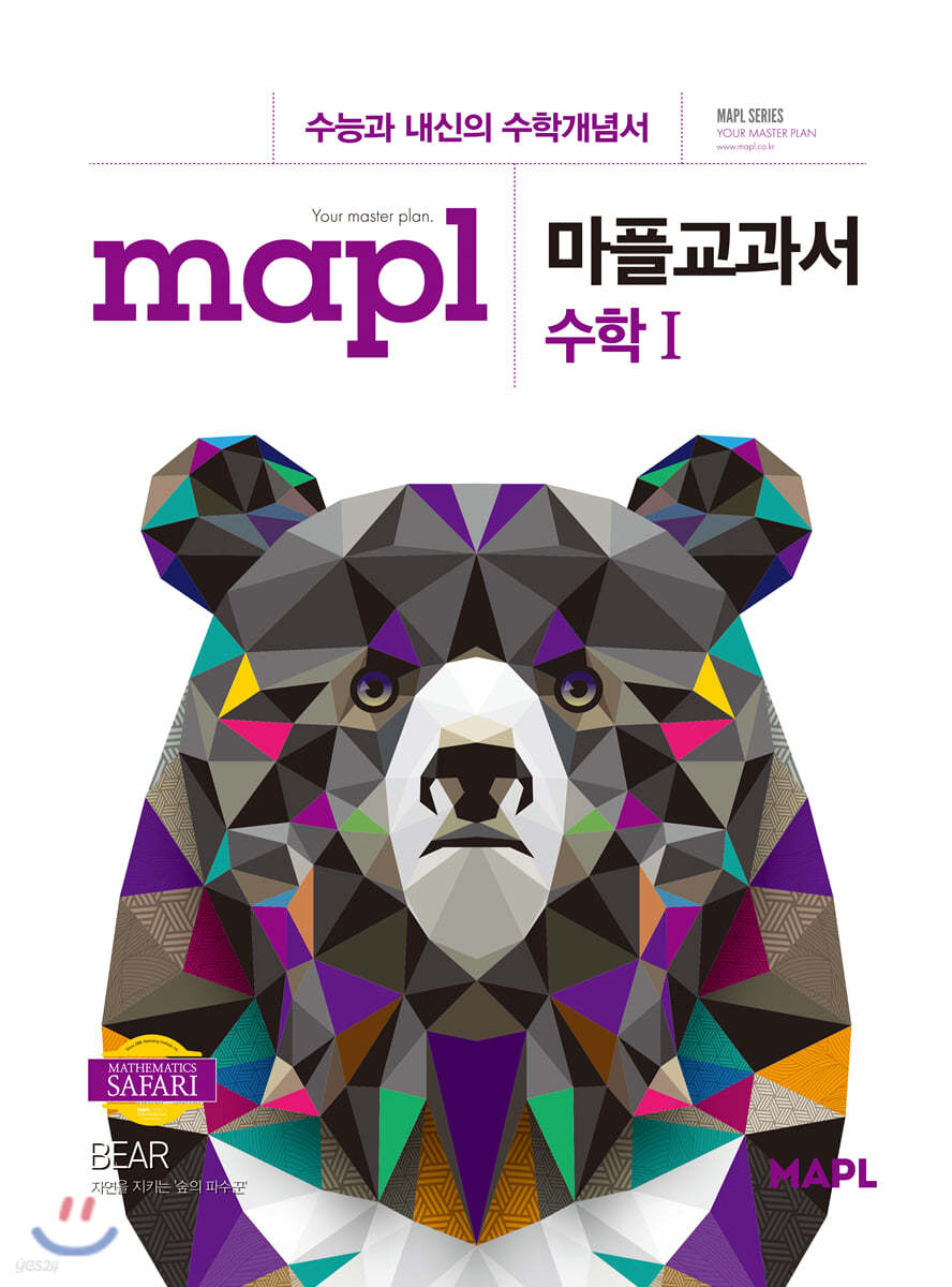 마플) Mapl 마플 교과서[고등 수학]