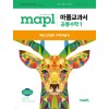 마플) Mapl 마플 교과서[고등 수학]