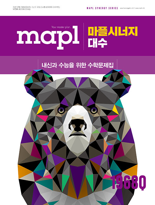 마플) Mapl 마플 시너지[고등 수학]