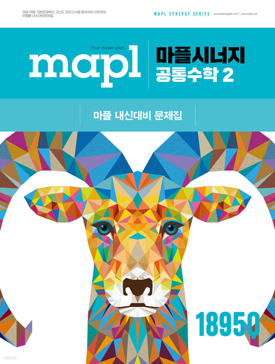 마플) Mapl 마플 시너지[고등 수학]