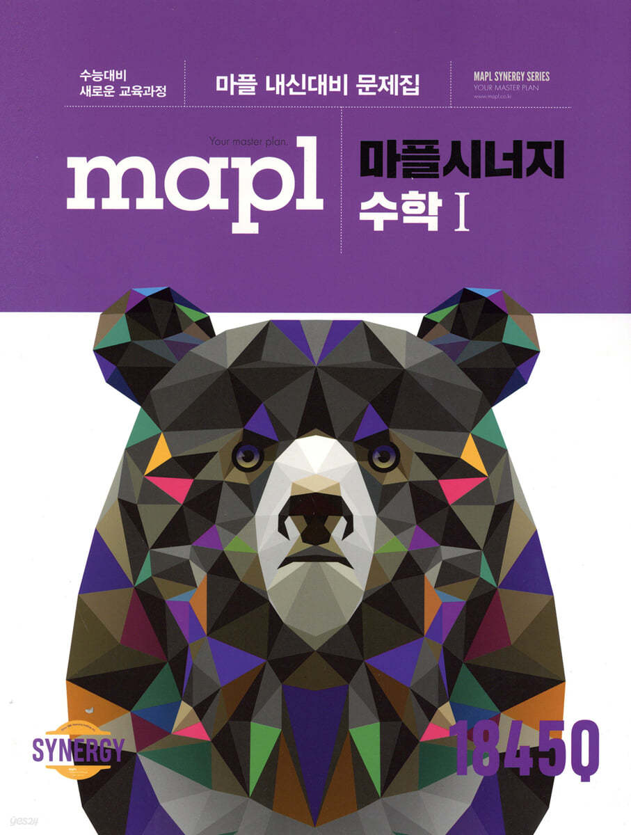 마플) Mapl 마플 시너지[고등 수학]
