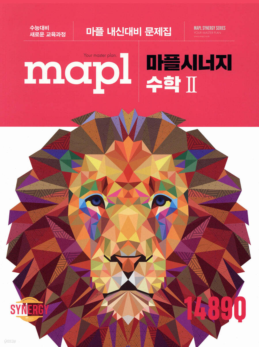 마플) Mapl 마플 시너지[고등 수학]