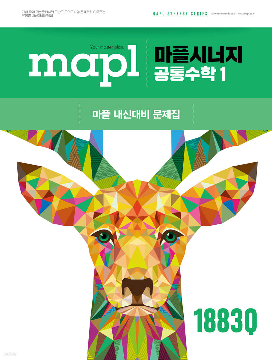 마플) Mapl 마플 시너지[고등 수학]