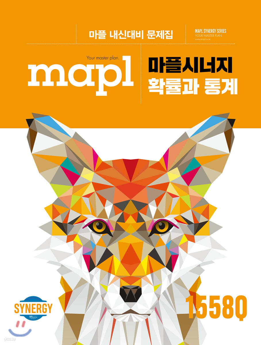 마플) Mapl 마플 시너지[고등 수학]