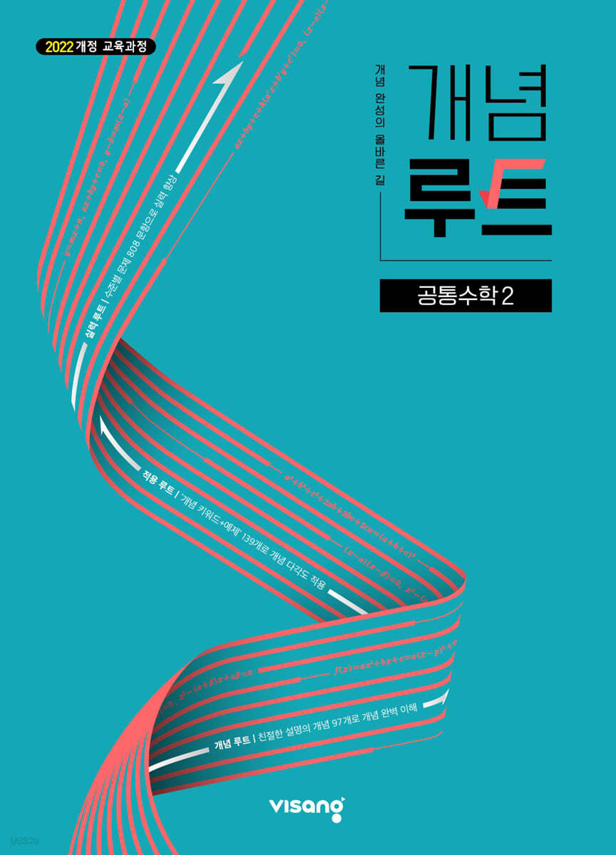 비상교육) 개념루트[고등 수학]