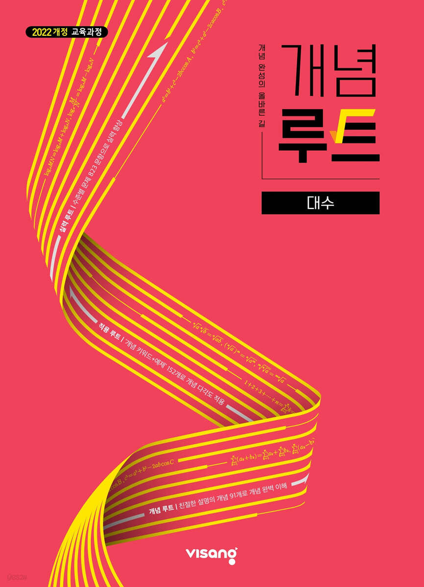 비상교육) 개념루트[고등 수학]
