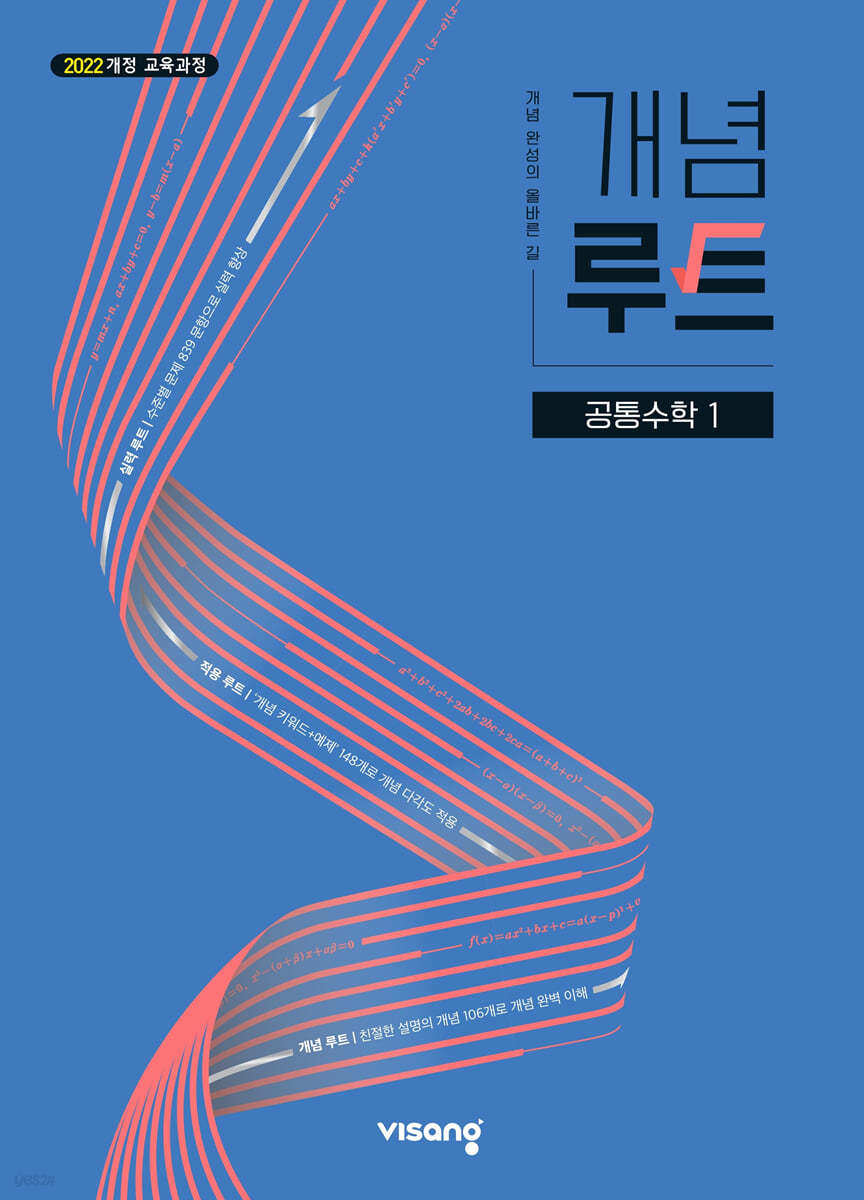 비상교육) 개념루트[고등 수학]