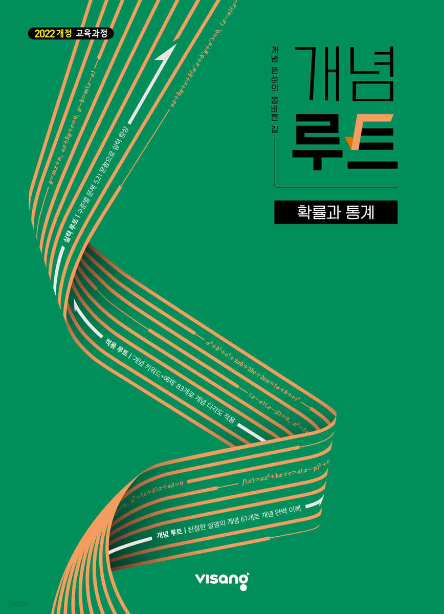 비상교육) 개념루트[고등 수학]
