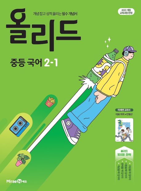 미래엔) 올리드[중등 국어]